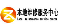 莆田市本地维修服务中心（中讯网）